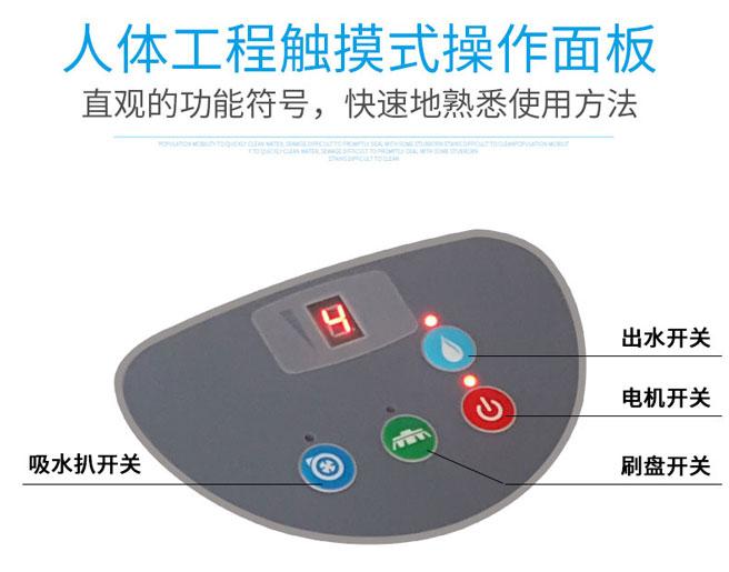 手推式洗地機(jī)AL350的人體工程觸控控制面板